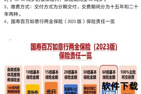 中国人寿App一键下载指南-畅享便捷保险服务与安全保障