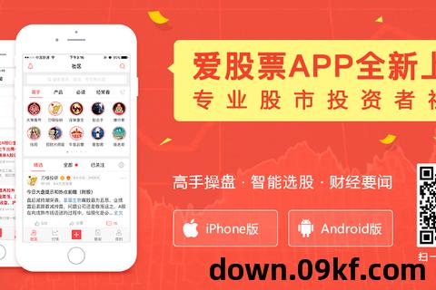 爱股票app下载安装