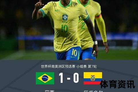 巴西1-0瑞士提前出线_卡塞米罗绝杀助桑巴军团锁定胜局