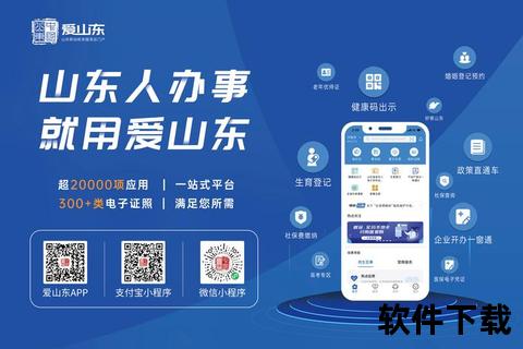 爱山东APP下载安装全攻略：官方渠道一键获取山东政务服务