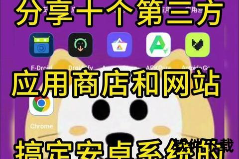 安卓手机下载方法大全-应用商店与第三方工具推荐