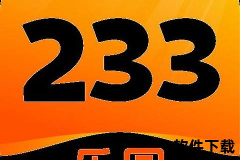 233乐园下载