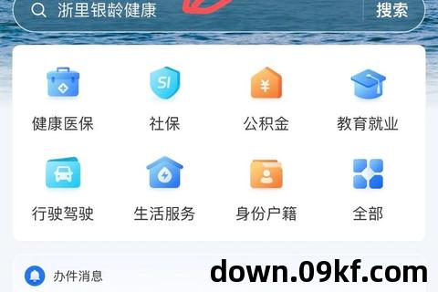 浙里办app下载