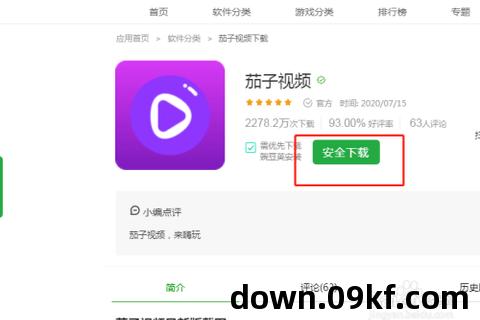 茄子视频软件下载