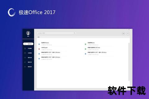 极速畅游高效办公用软件 轻松解锁智能文档新境界
