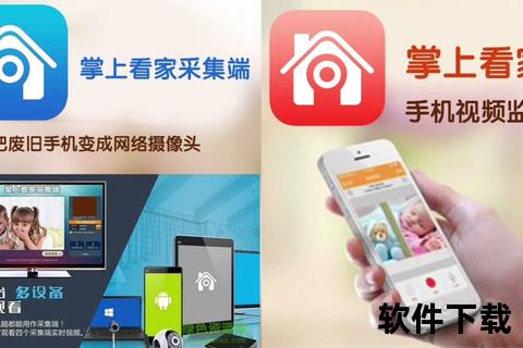 掌上看家采集端下载教程-一键获取及设备连接操作指南
