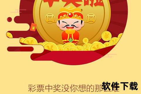 天天中彩票app官方版下载