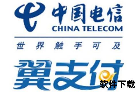 翼支付APP下载_中国电信官方移动支付平台一键安装