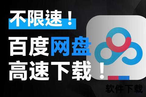 百度网盘下载地址：资源获取与高效使用全攻略