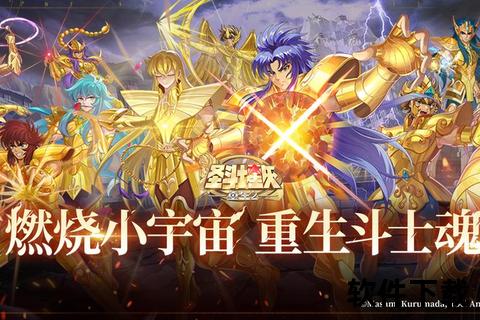 《圣斗士星矢手游破解版超燃觉醒无限资源激战全宇宙终极圣域》 《圣斗士星矢手游破解版超燃觉醒无限资源激战全宇宙终极圣域》