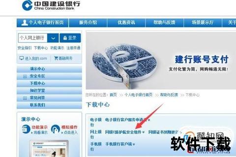 建设银行e路护航下载指南-安全安装与账户防护全解析