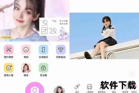 美颜相机免费下载_安卓苹果电脑版去广告解锁全功能 美颜相机免费下载_安卓苹果电脑版去广告解锁全功能
