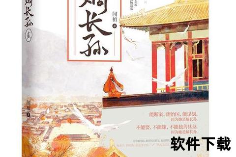 嫡长孙全文免费阅读