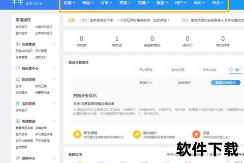 千牛工作台卖家版下载-官方最新版本安装教程与指南