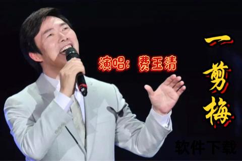 一剪梅MP3下载_费玉清原版免费获取-高品质音乐资源