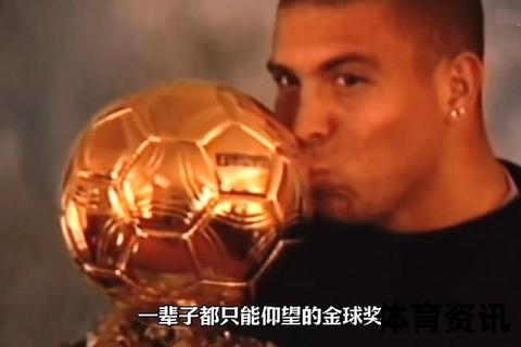 大罗为什么难以超越：足坛传奇的技术奥秘与时代印记