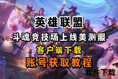 英雄联盟下载_最新客户端高速获取-安全稳定畅玩无阻