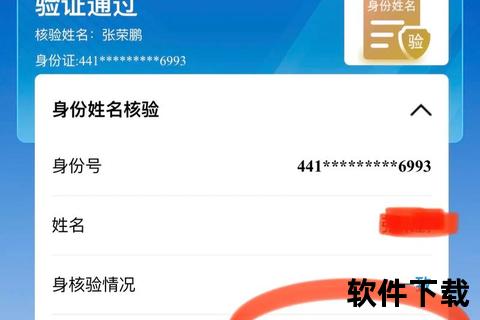 实名认证APP下载_官方安全身份核验与快速注册指南