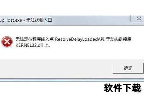 kernel32.dll下载指南-系统核心文件安全获取与修复方法