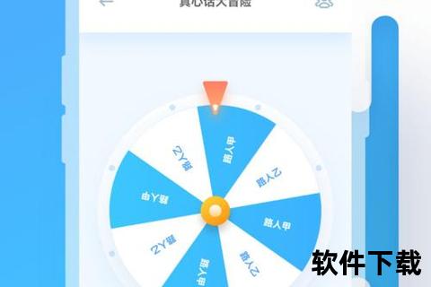 游戏转盘，游戏转盘真心话大冒险app
