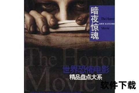 恐怖游戏下载_暗夜惊魂-怨灵古宅逃生实录与诅咒档案惊悚合集  恐怖游戏下载：深渊回响_精神病院密室挑战-心跳加速高能预警  恐怖游戏下载-午夜凶铃×血月诅咒_沉浸式恐怖解谜游戏包