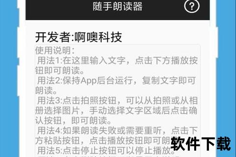 灵动悦耳随行智能语音朗读软件开启听觉新境界