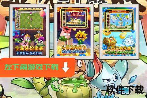植物大战僵尸中文版下载_免费安装包获取及游戏攻略指南