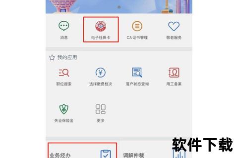 上海人社APP官网下载入口-官方正版安装指南与操作步骤