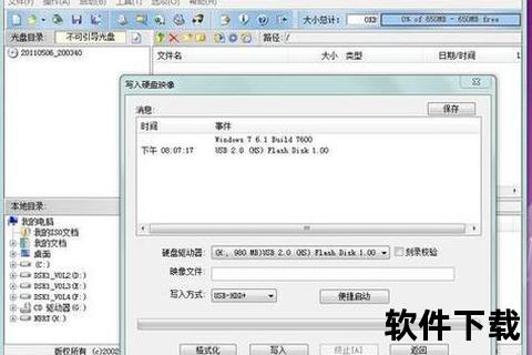 软碟通UltraISO下载官网-光盘映像制作工具免费版获取