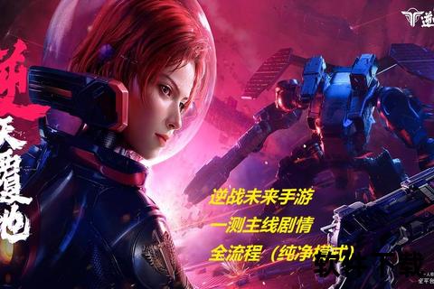 智谋激荡无限策略 超燃战场逆战手游预约火热开启