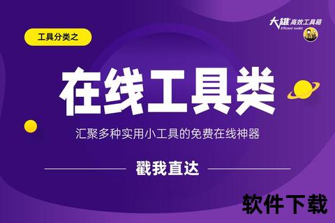 工具箱下载指南：一站式获取高效实用工具合集