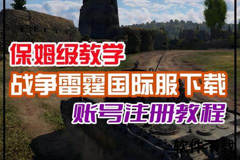 战争雷霆手游下载：安卓-iOS官方正式版安装指南