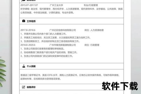 个人简历Excel模板免费下载_高效求职表格设计与填写指南