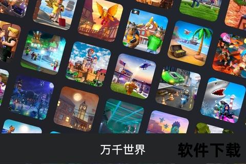 Roblox官方正版一键下载指南_安全安装全攻略