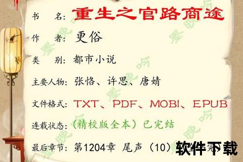 官路商途txt下载