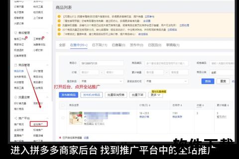 拼多多商家后台下载教程-详细步骤与安装指南