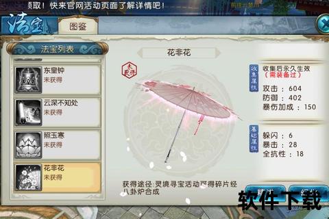 诛仙手游花非花,诛仙手游花非花法宝隐藏任务