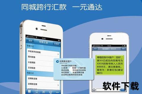 中国建设银行手机银行APP下载指引：安全安装与便捷操作全解析