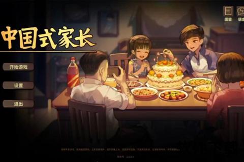 中国式家长手游下载-沉浸式体验真实家庭教育与成长抉择