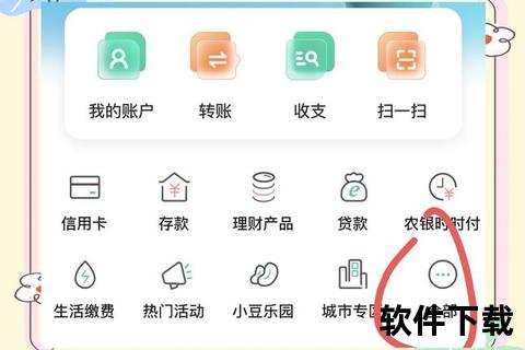 中国农业银行APP下载指南：安全便捷的移动端金融服务获取教程