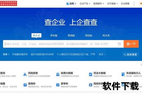 企查查App下载-企业信息查询_工商数据一键获取及安装指南