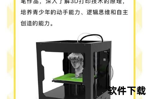 超凡体验全能3D打印机软件助您极速实现精密创作