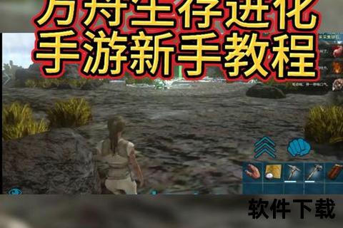 方舟生存进化手游下载指南-安卓iOS一键安装与沙盒生存攻略