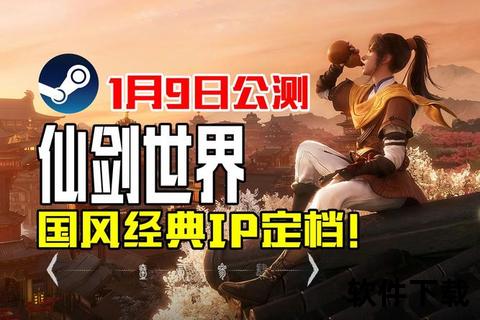 永恒经典重燃江湖梦·沉浸式唯美仙剑奇侠传1手游单机全新启程 永恒经典重燃江湖梦·沉浸式唯美仙剑奇侠传1手游单机全新启程