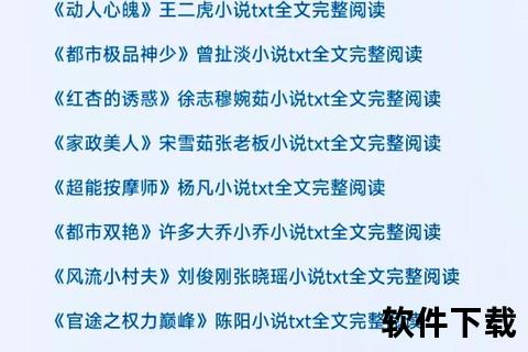 txt全本小说免费下载_精校完整版资源一键获取