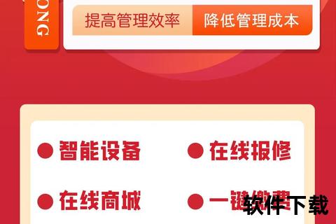 物业软件,智慧物业管理系统赋能现代社区高效运营与业主服务体验优化