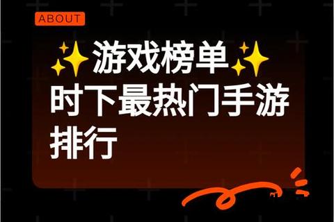 2023最火爆手游排行榜激燃策略深度碰撞智趣玩法狂欢盛宴