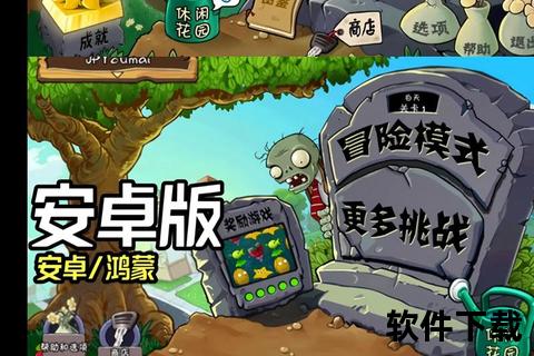 植物大战僵尸下载攻略:手机版安装教程与通关技巧全解析
