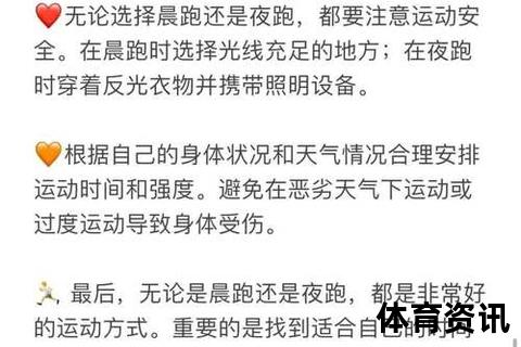 夜跑VS晨跑_健康效果与最佳时段科学对比解析