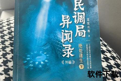 民调局异闻录txt下载